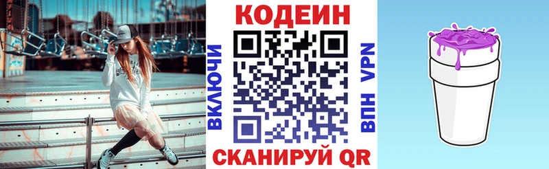 где купить   Кяхта  Кодеин Purple Drank 